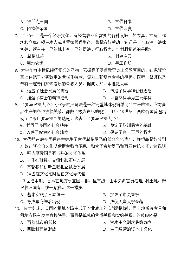 福建省福州市长乐区2023-2024学年部编版九年级上学期期中历史试题02