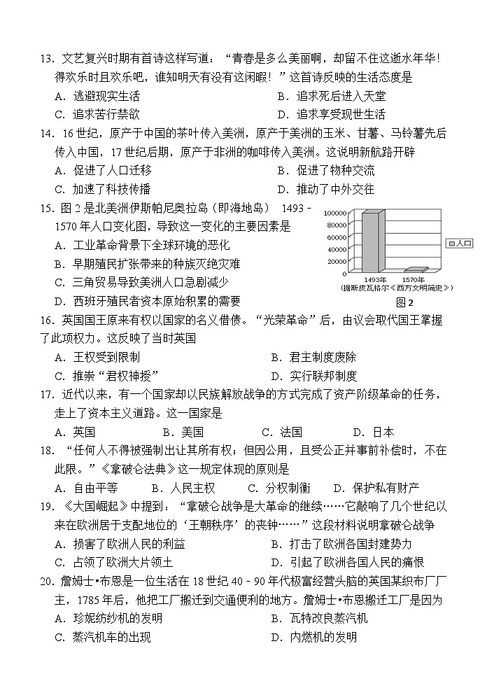 福建省福州市长乐区2023-2024学年部编版九年级上学期期中历史试题03