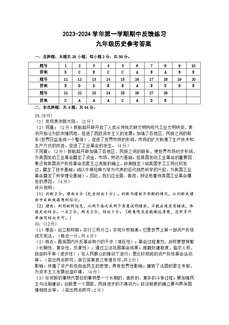 福建省福州市长乐区2023-2024学年部编版九年级上学期期中历史试题01
