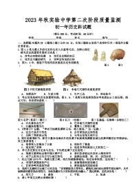 福建省泉州南安市实验中学2023-2024学年七年级上学期12月月考历史试题