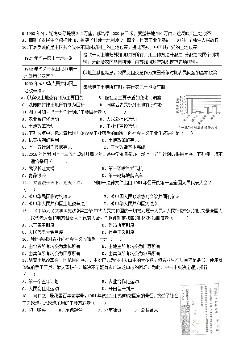 福建省漳州市台商区第一中学2023-2024学年下学期3月质量检测八年级历史试题第2页
