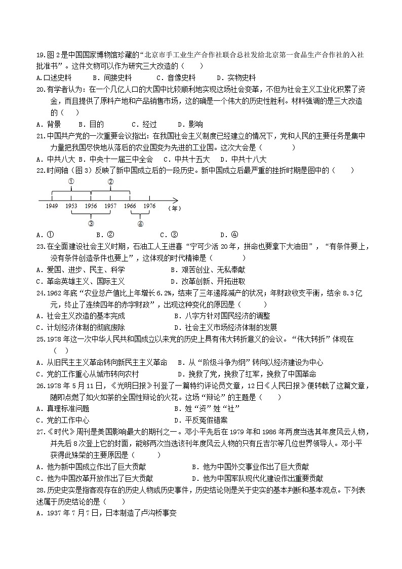 福建省漳州市台商区第一中学2023-2024学年下学期3月质量检测八年级历史试题第3页