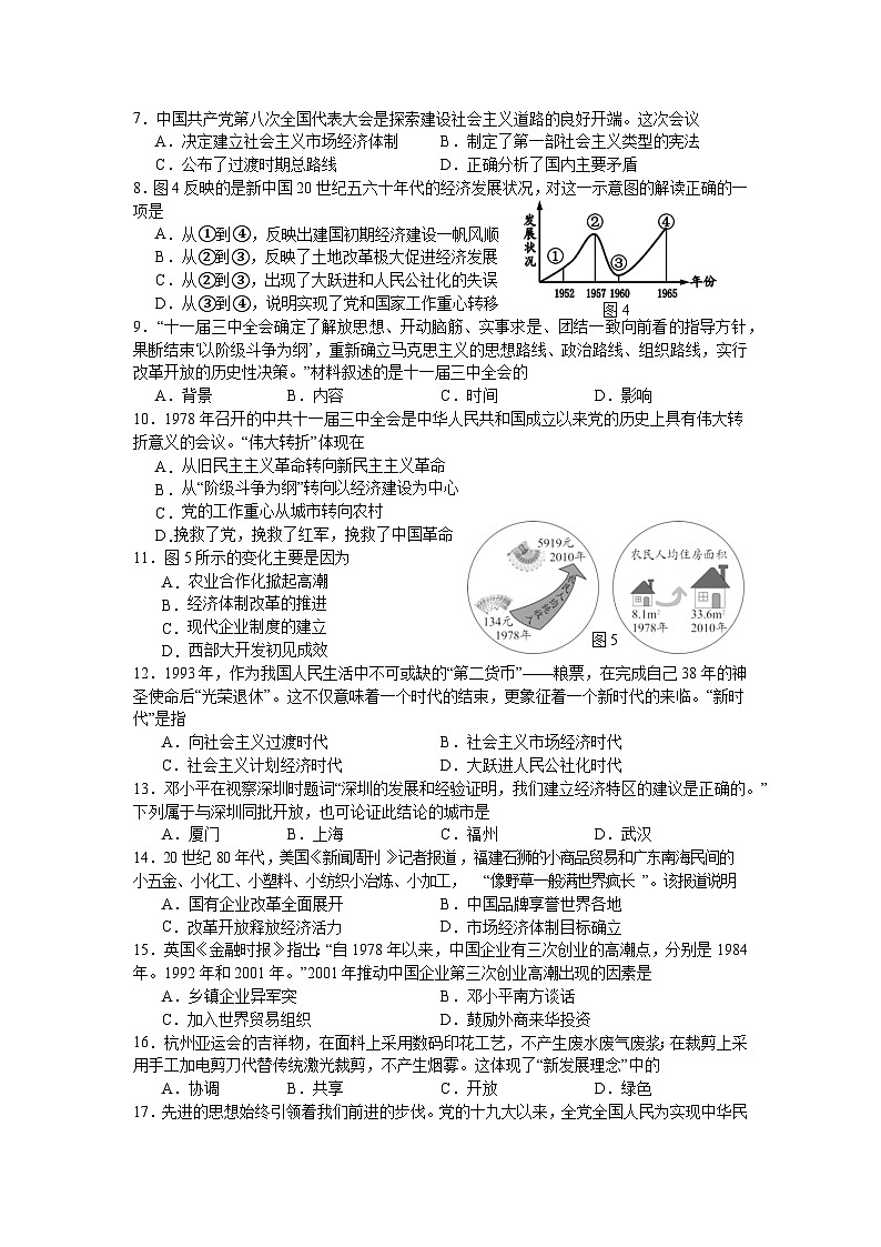 福建省漳州台商区第一中学2023-2024学年八年级下学期5月质量检测历史试题02