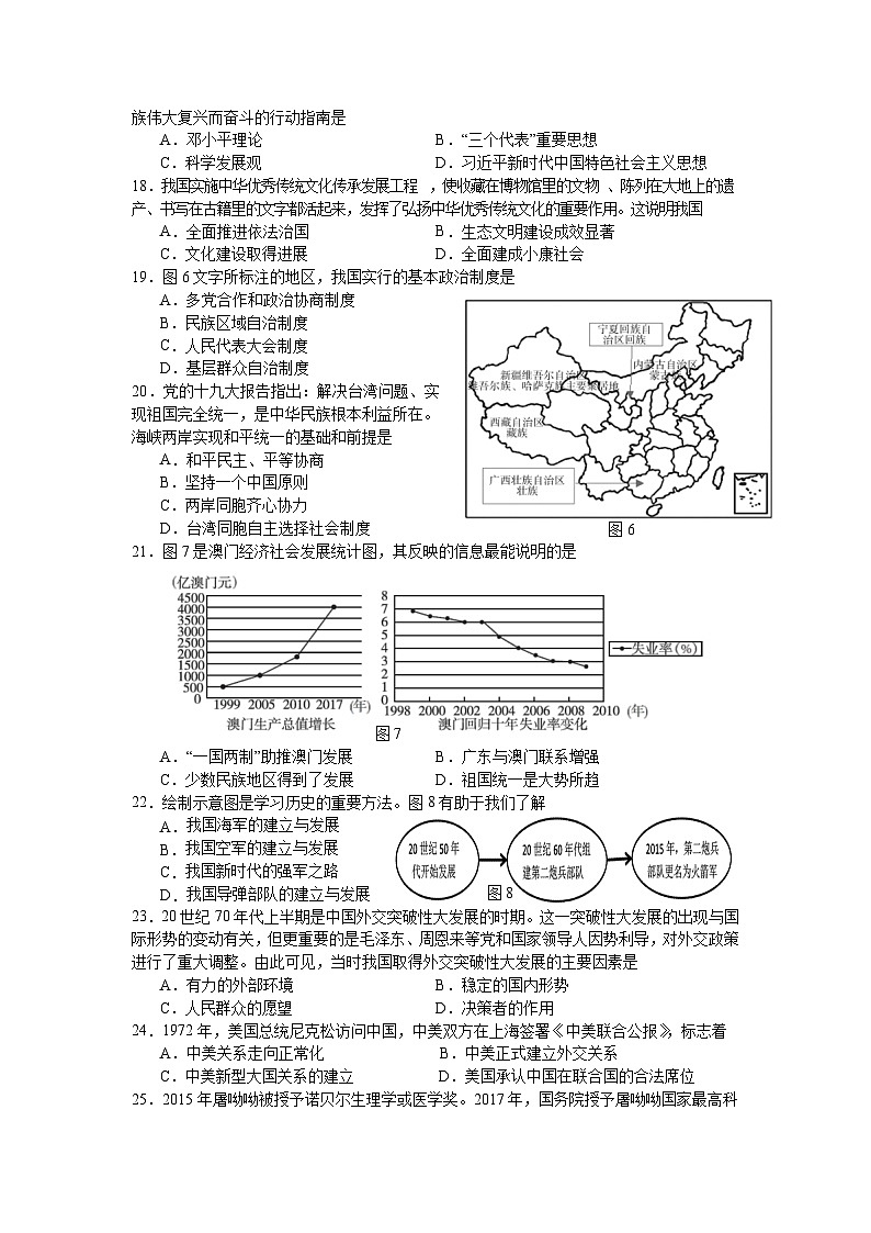 福建省漳州台商区第一中学2023-2024学年八年级下学期5月质量检测历史试题03