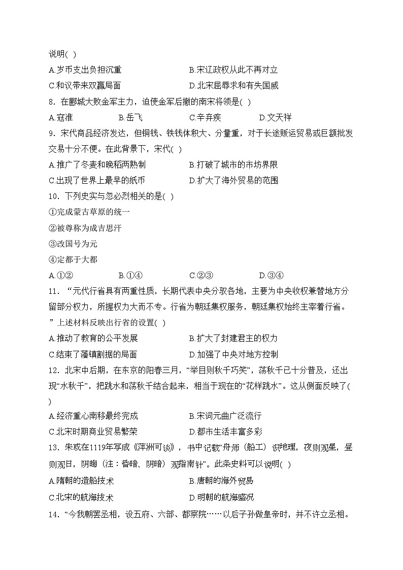 河南省郑州市巩义市2023-2024学年七年级下学期期末质量检测历史试卷(含答案)第2页