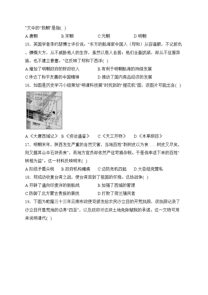 河南省郑州市巩义市2023-2024学年七年级下学期期末质量检测历史试卷(含答案)第3页