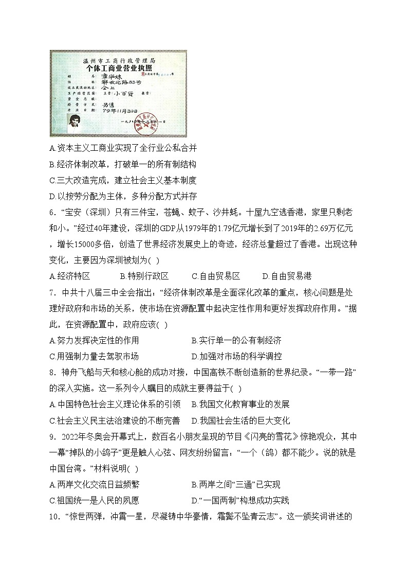 内蒙古自治区包头市2023-2024学年八年级下学期7月期末历史试卷(含答案)02