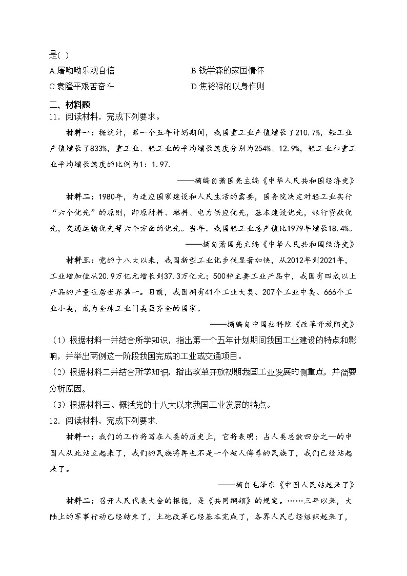 内蒙古自治区包头市2023-2024学年八年级下学期7月期末历史试卷(含答案)03