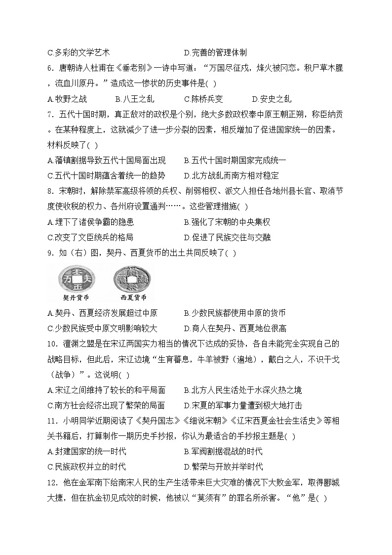 青海省西宁市2023-2024学年七年级下学期期末调研测试历史试卷(含答案)第2页