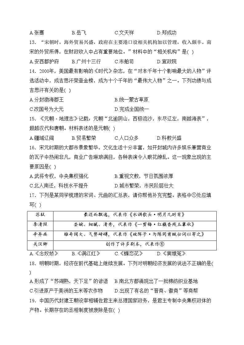 青海省西宁市2023-2024学年七年级下学期期末调研测试历史试卷(含答案)第3页