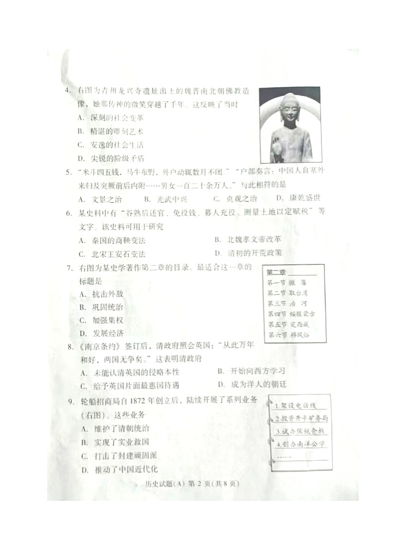 2024年山东省潍坊市中考历史试题02