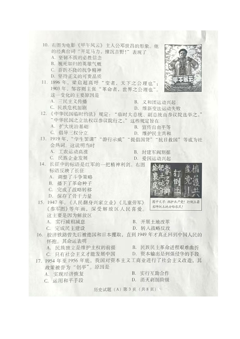 2024年山东省潍坊市中考历史试题03