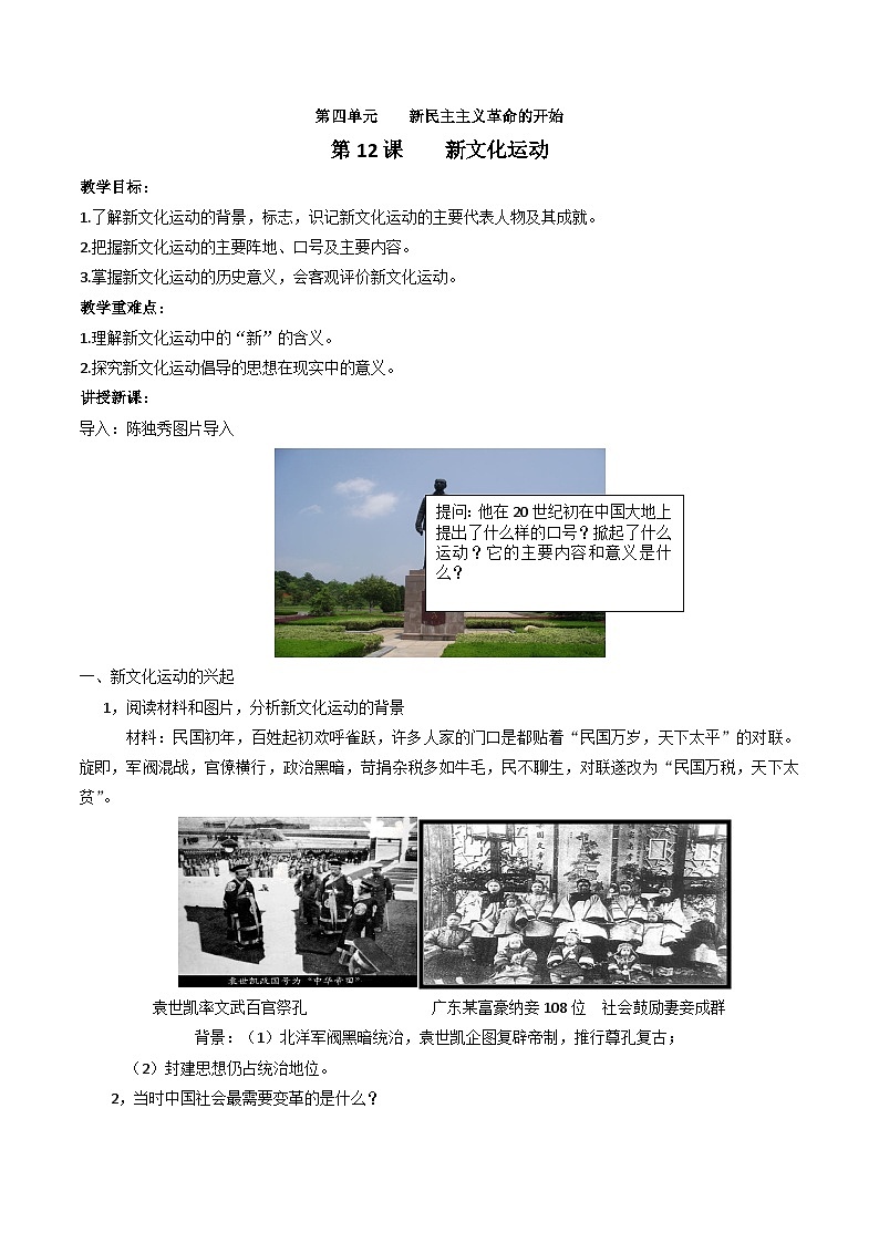 4.12   新文化运动 教案部编版历史八年级上册第1页