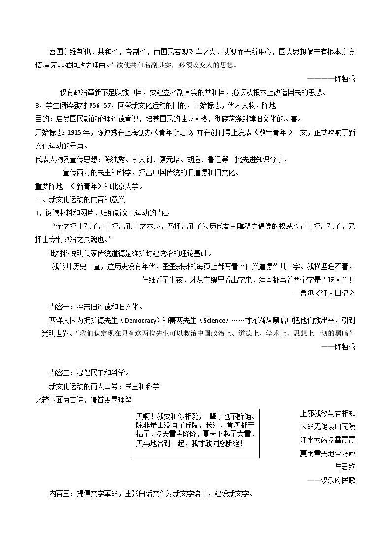 4.12   新文化运动 教案部编版历史八年级上册第2页