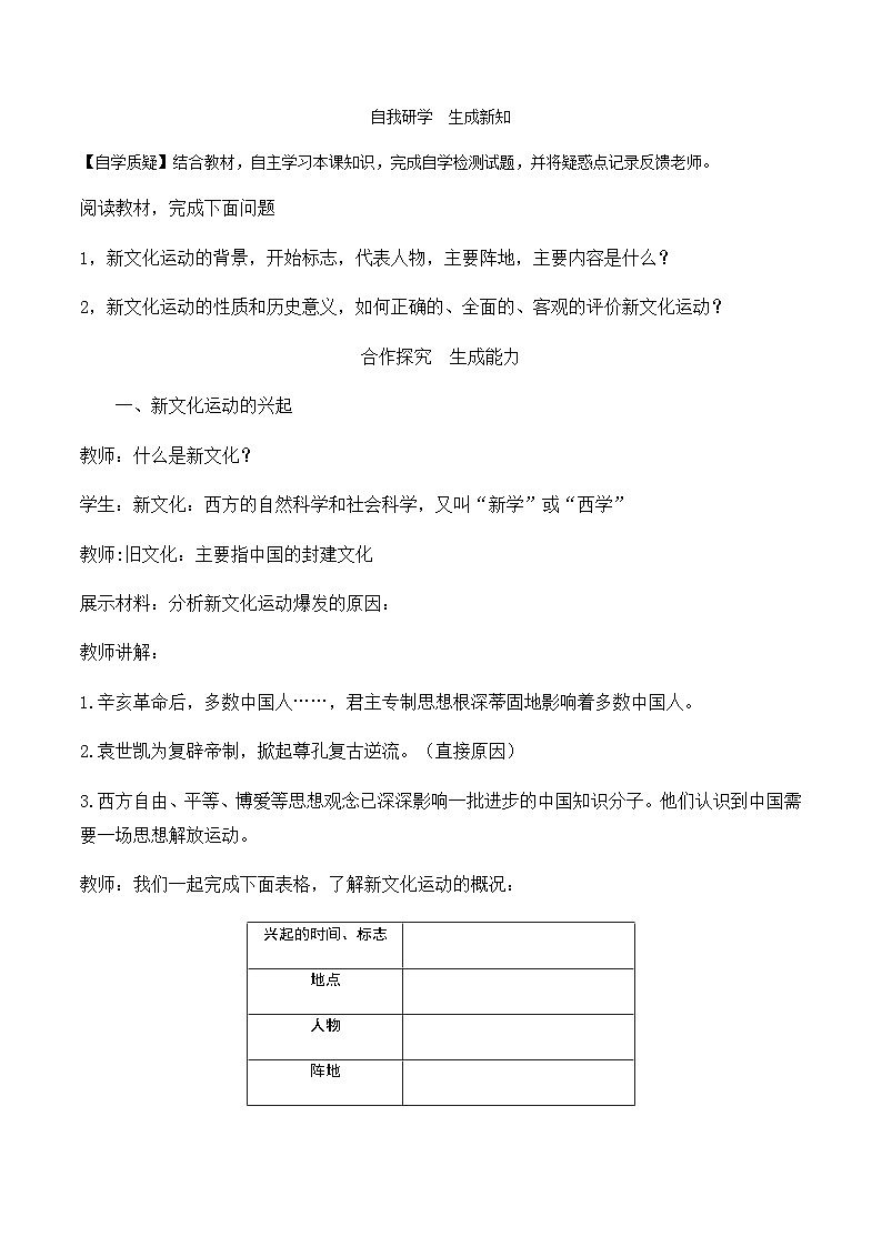4.12新文化运动教案  部编版历史八年级上册02