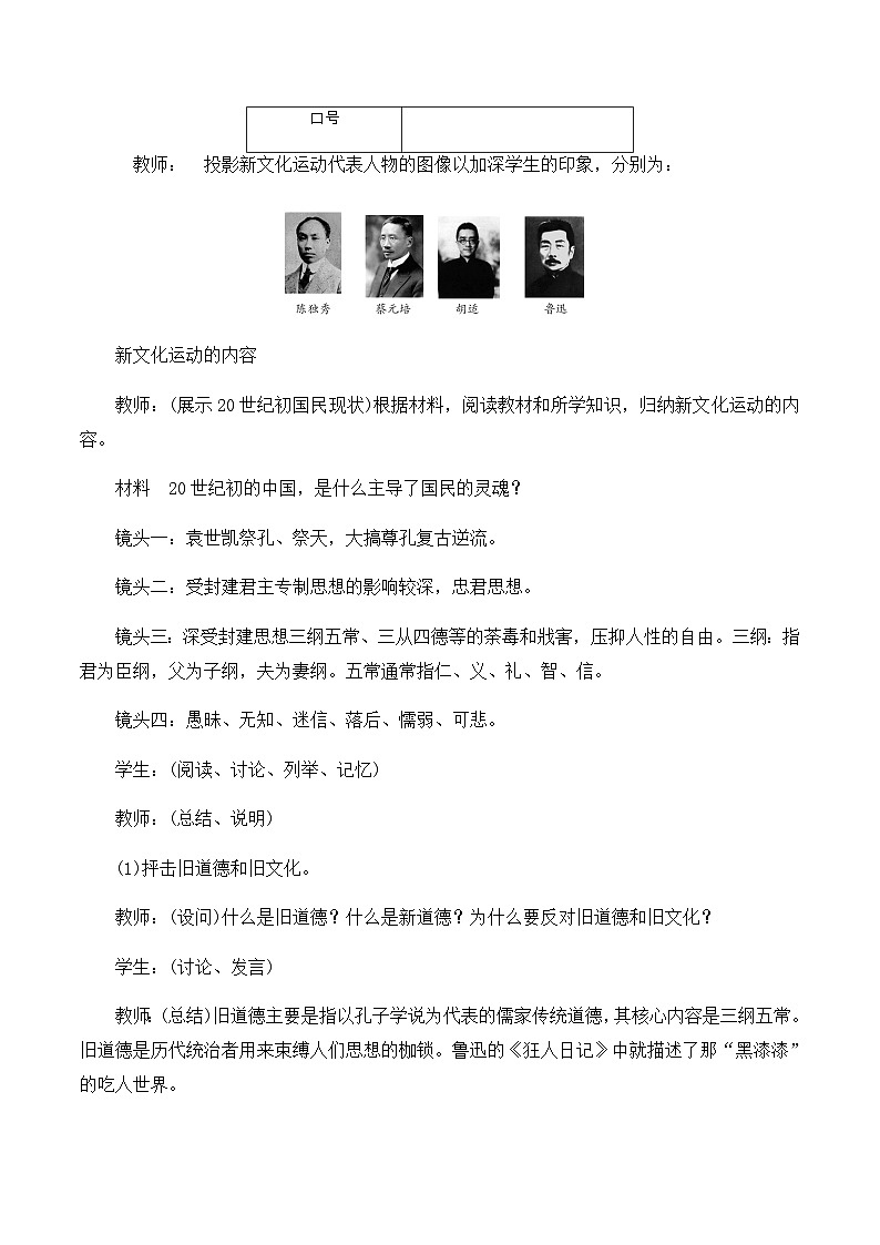 4.12新文化运动教案  部编版历史八年级上册03