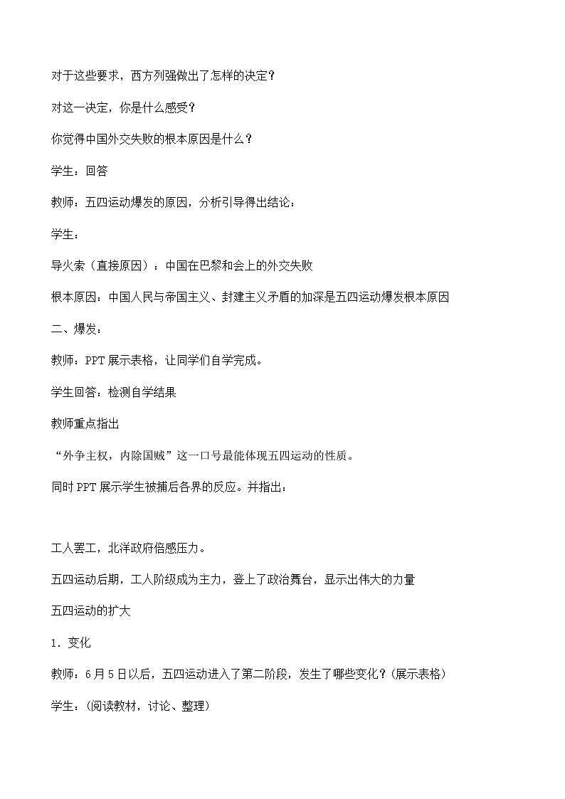 4.13五四运动教案  部编版历史八年级上册02