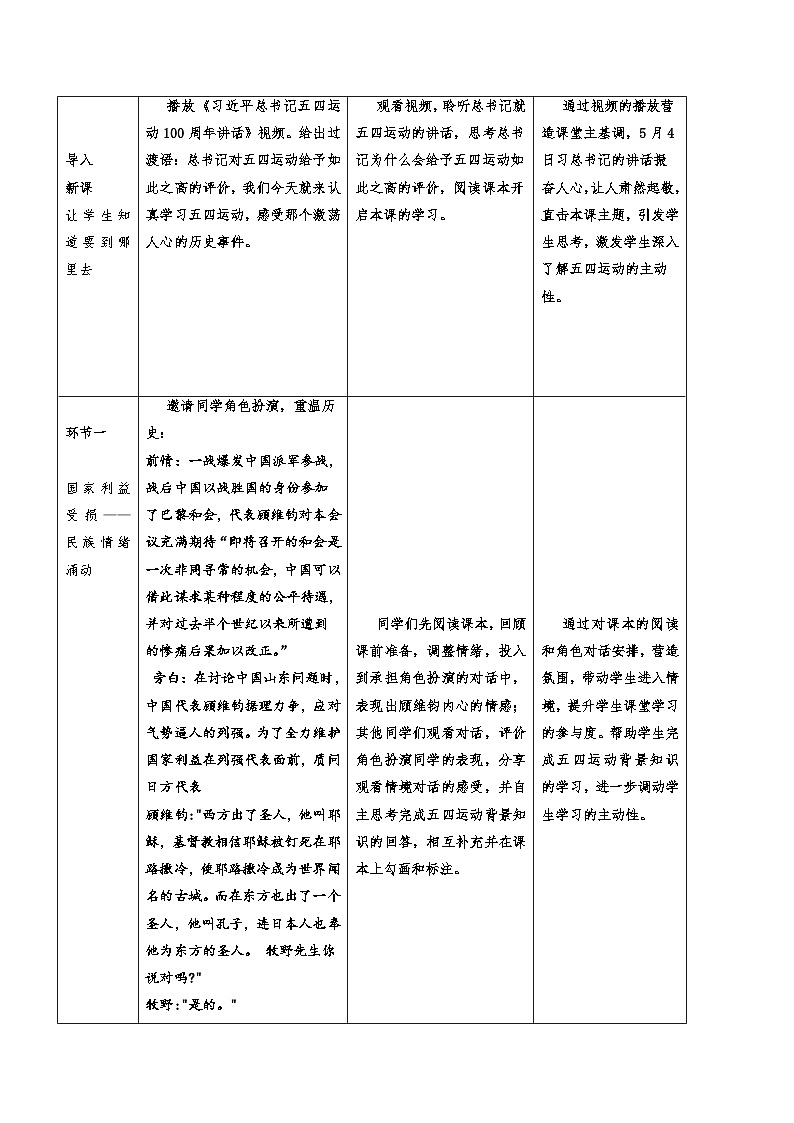 4.13五四运动教学设计部编版历史八年级上册02