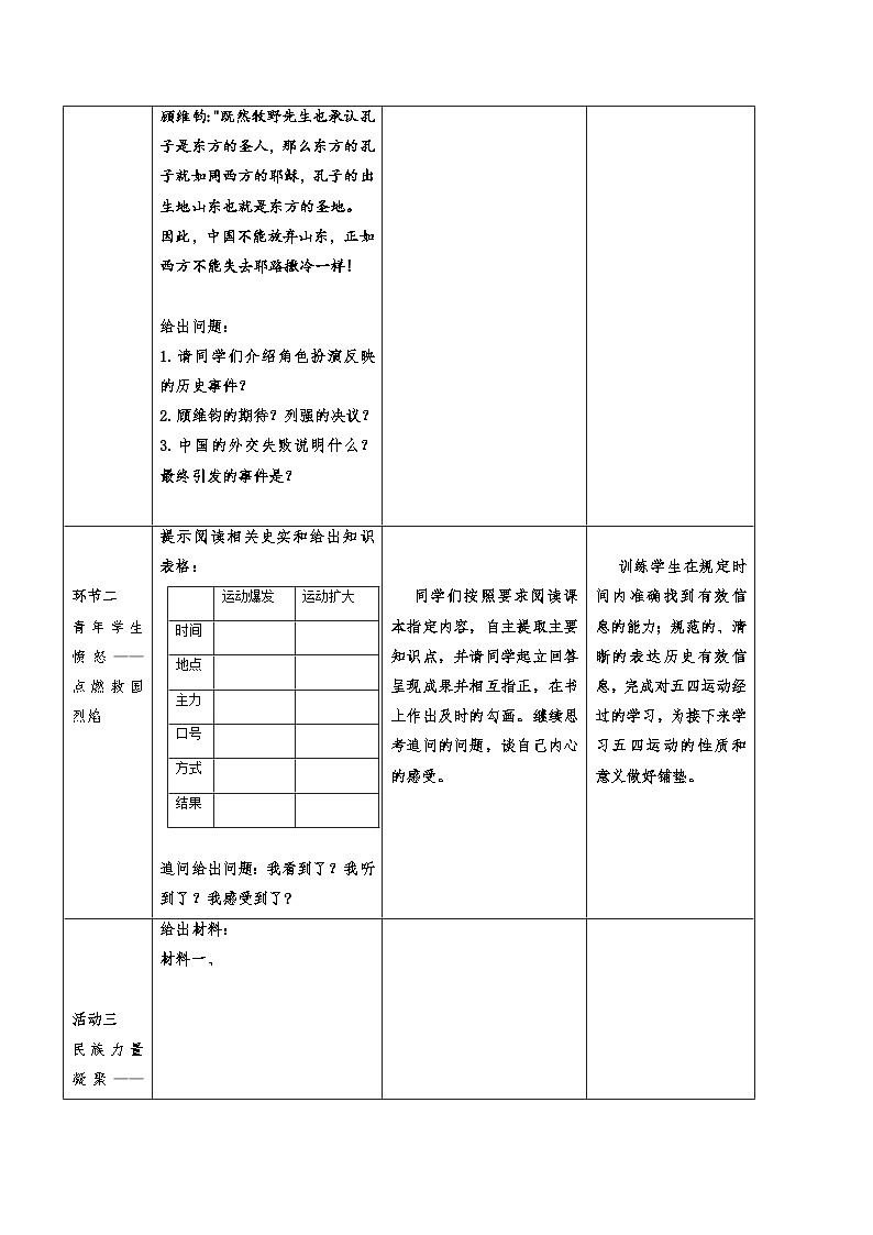 4.13五四运动教学设计部编版历史八年级上册03