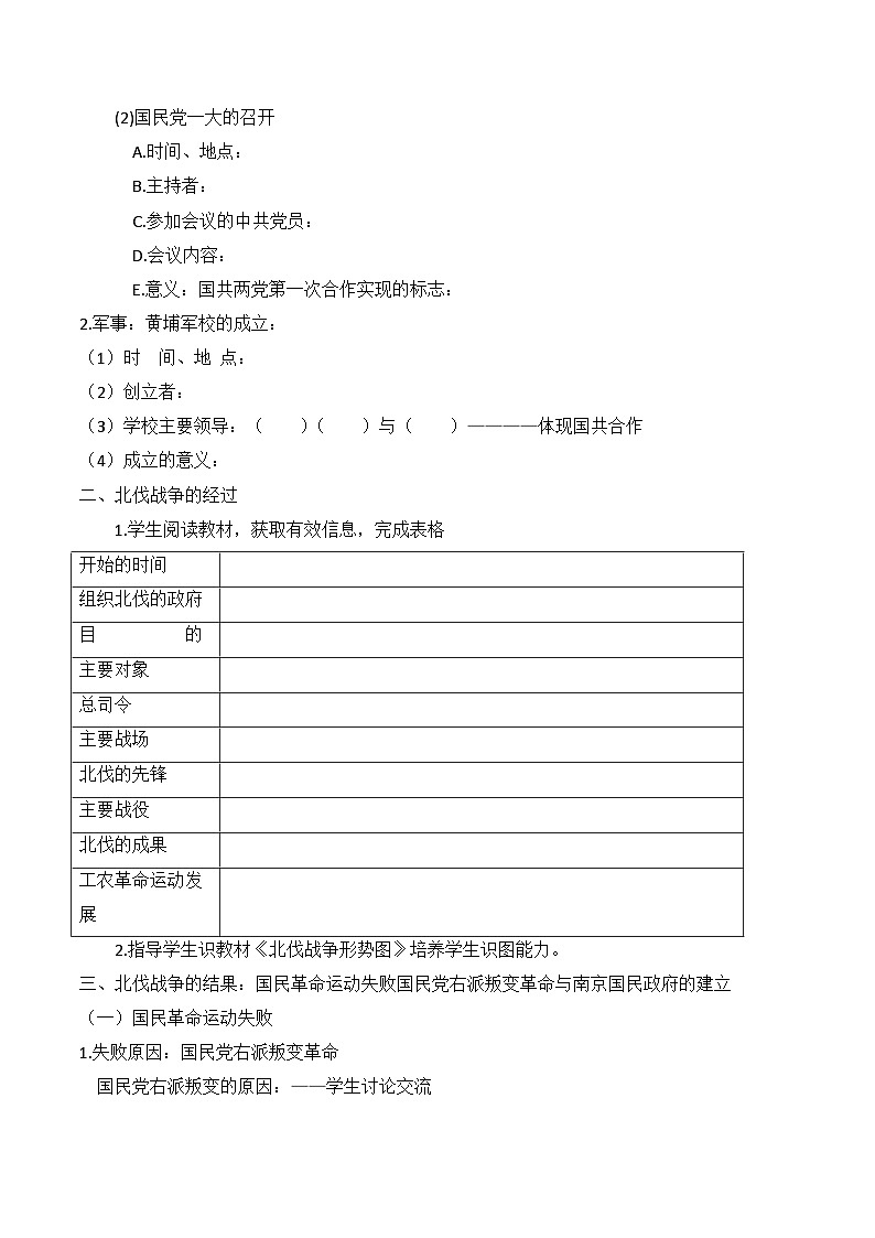 5.15国共合作与北伐战争教学设计部编版历史八年级上册02