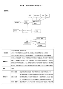 初中历史人教部编版八年级上册第1课 鸦片战争教案