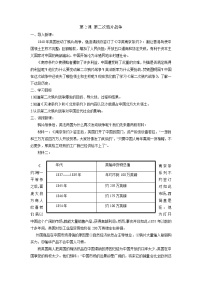 历史八年级上册第2课 第二次鸦片战争教案及反思