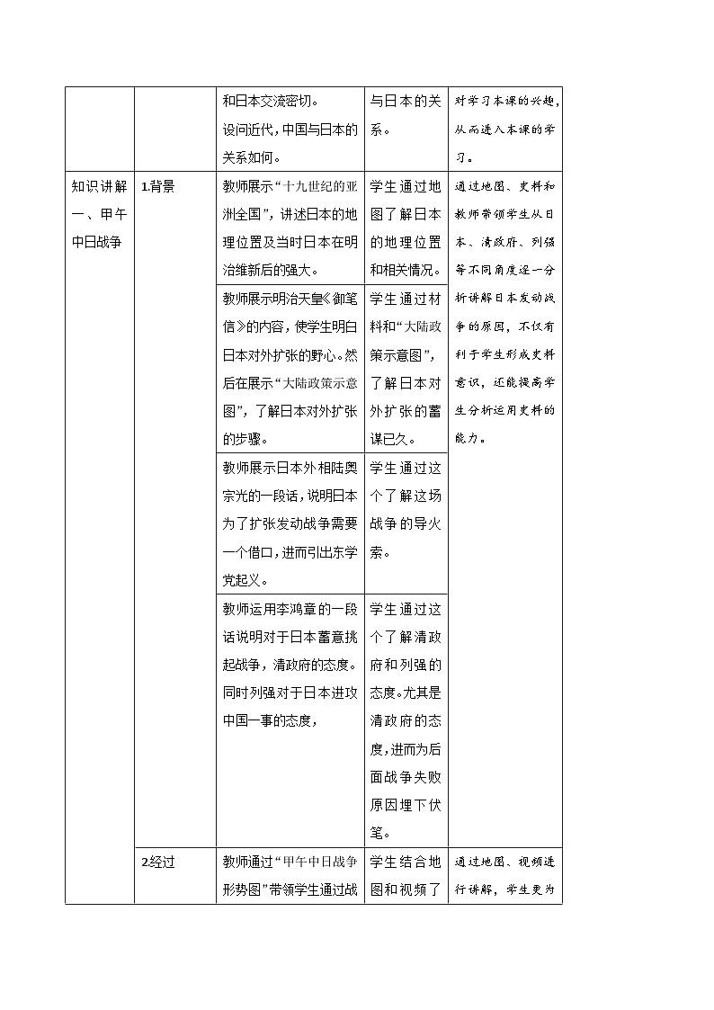 第5课 甲午中日战争与列强瓜分中国狂潮 -部编版初中历史八年级上册同步精品教案02
