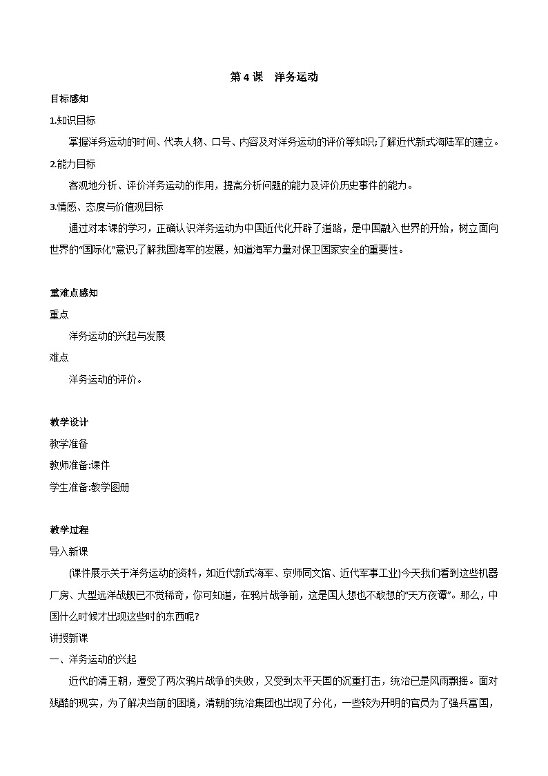 第4课  洋务运动 -部编版初中历史八年级上册同步精品教案01