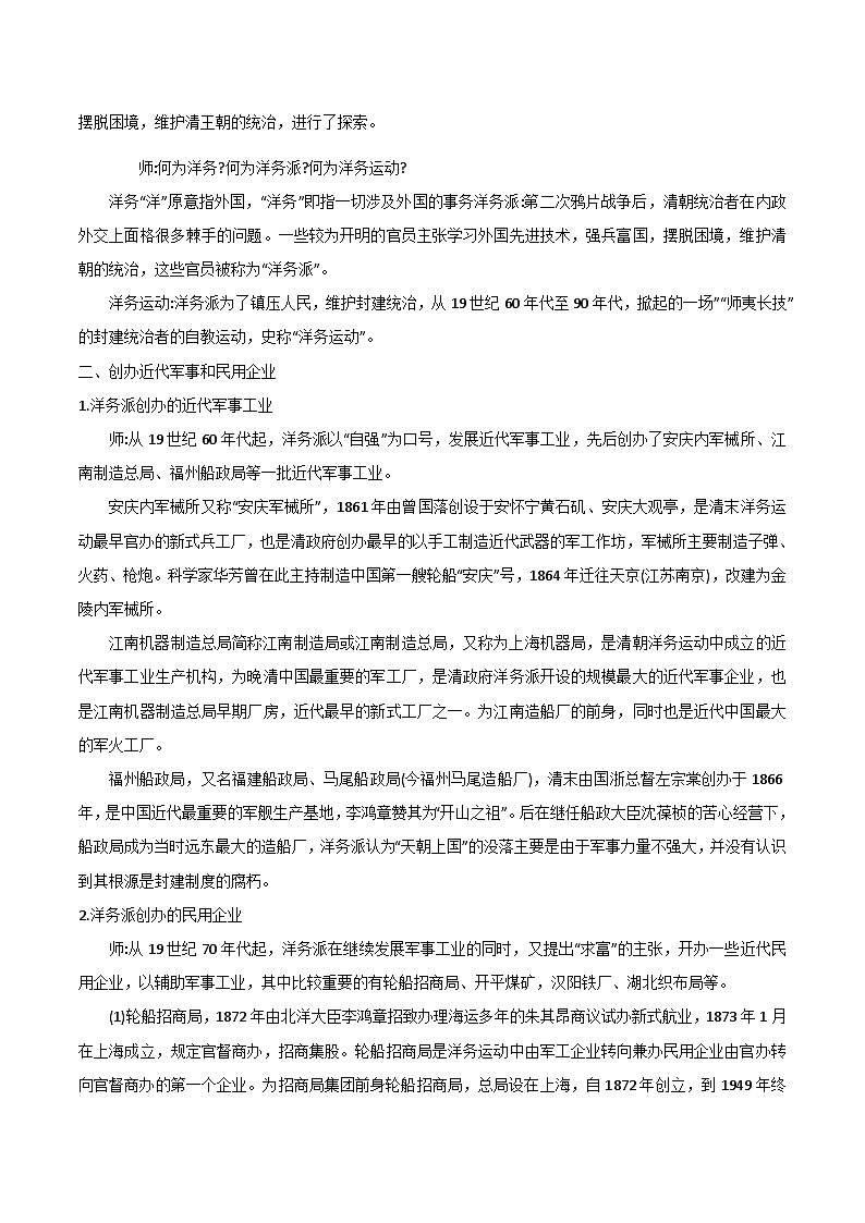第4课  洋务运动 -部编版初中历史八年级上册同步精品教案02