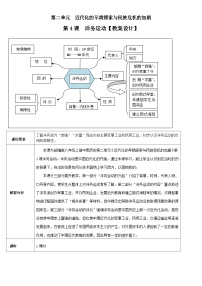 人教部编版八年级上册第4课 洋务运动教案及反思