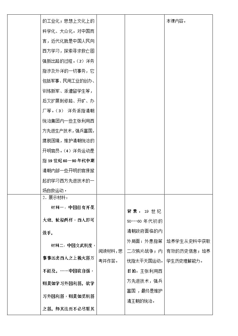第4课  洋务运动【全面备课】-八上历史同步精品教学设计（部编版）03