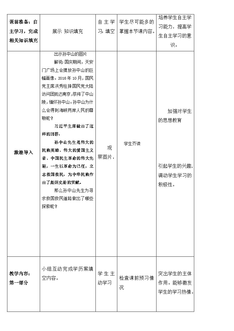 第8课  革命先行者孙中山【全面备课】-八上历史同步精品教学设计（部编版）第2页