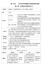 人教部编版八年级上册第6课 戊戌变法教案