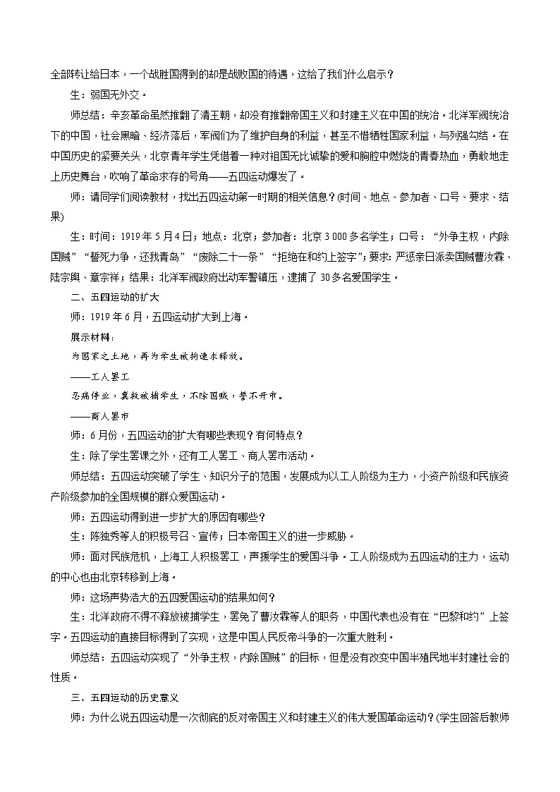 第13课   五四运动-八年级上册历史备课教案（部编版）02
