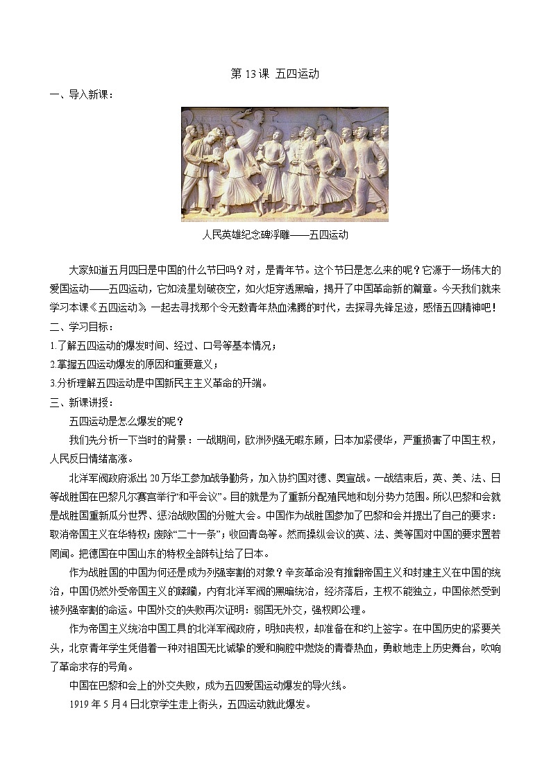 第13课  五四运动-部编版八年级上册历史优选同步备课教案01