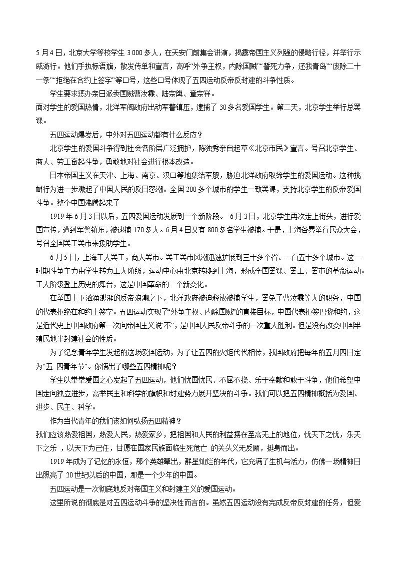 第13课  五四运动-部编版八年级上册历史优选同步备课教案02