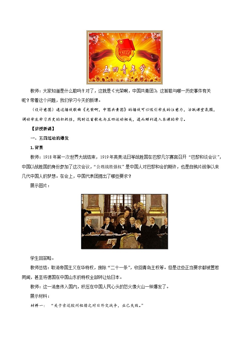 第13课 五四运动  -部编版初中历史八年级上册同步精品教案02