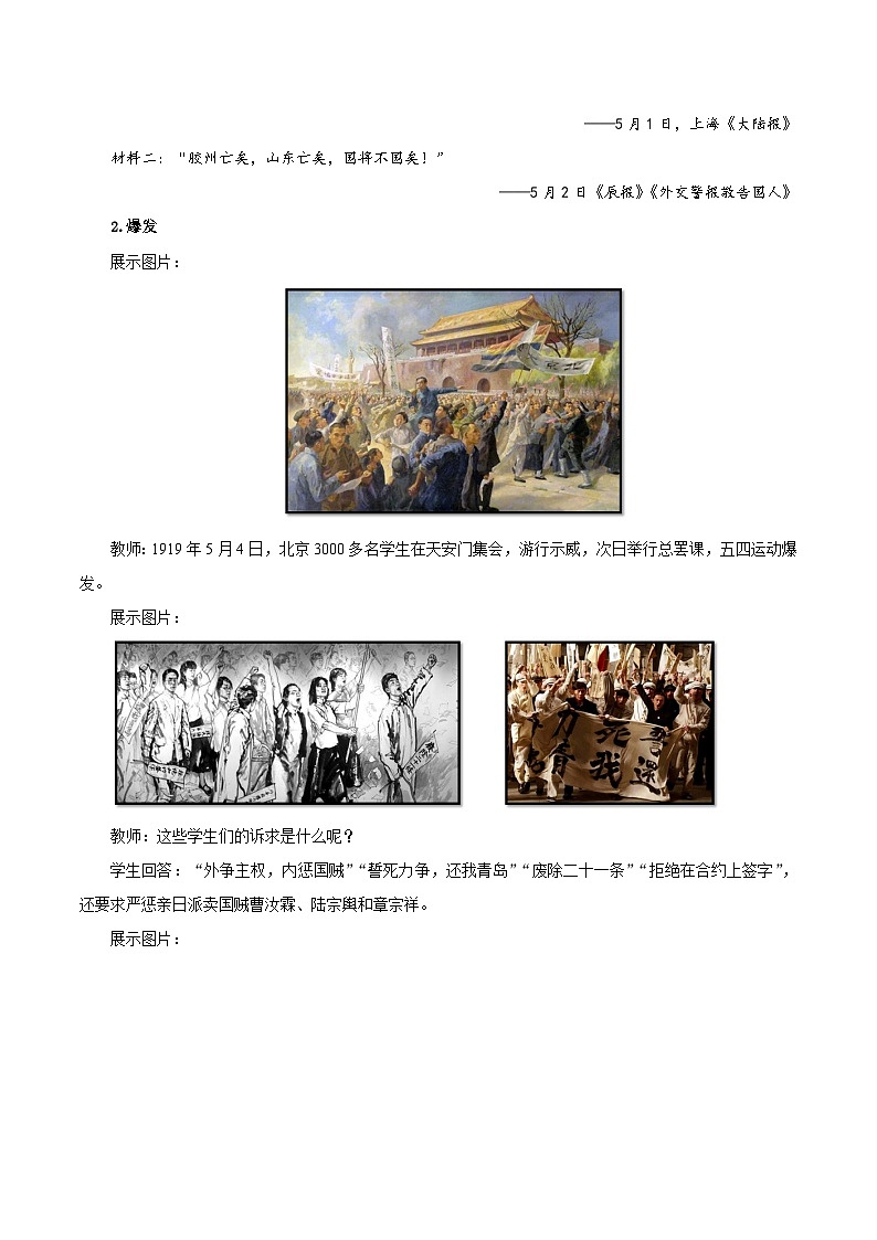 第13课 五四运动  -部编版初中历史八年级上册同步精品教案03