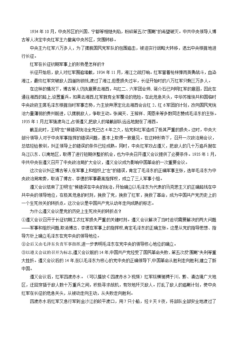 第17课  中国工农红军长征-部编版八年级上册历史优选同步备课教案第2页