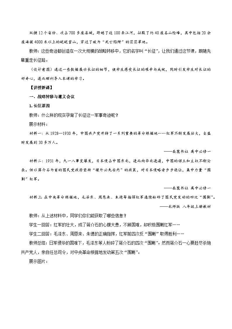 第17课 中国工农红军长征  -部编版初中历史八年级上册同步精品教案第2页