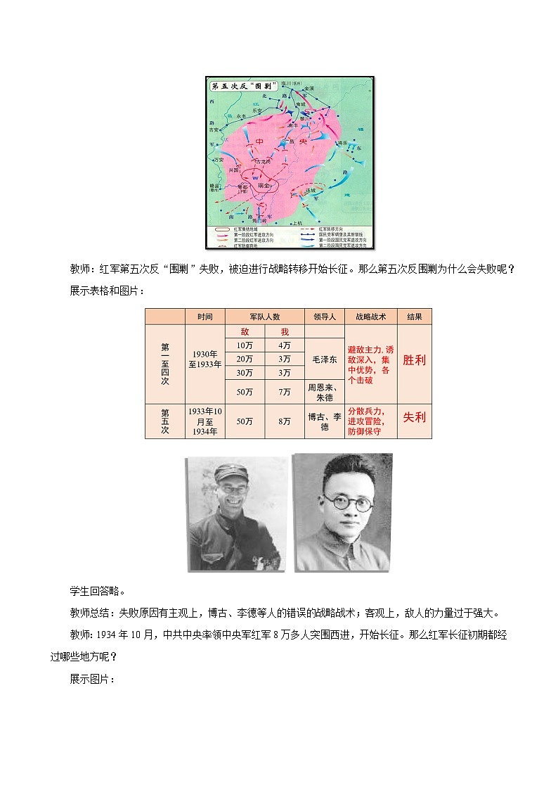 第17课 中国工农红军长征  -部编版初中历史八年级上册同步精品教案第3页