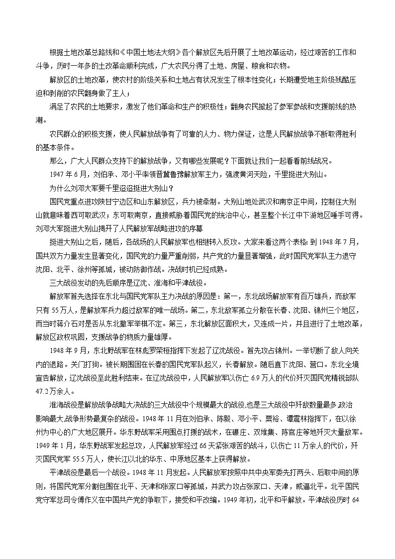 第24课  人民解放战争的胜利-部编版八年级上册历史优选同步备课教案02