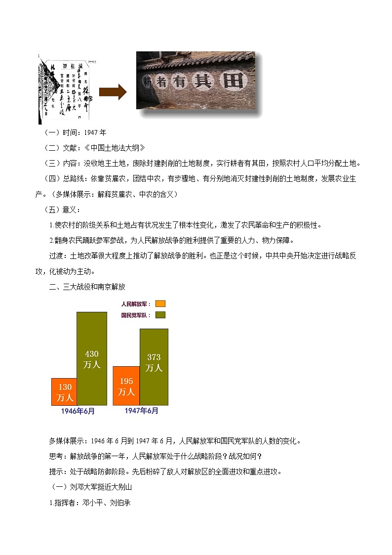 第24课 人民解放战争的胜利 -部编版初中历史八年级上册同步精品教案第2页