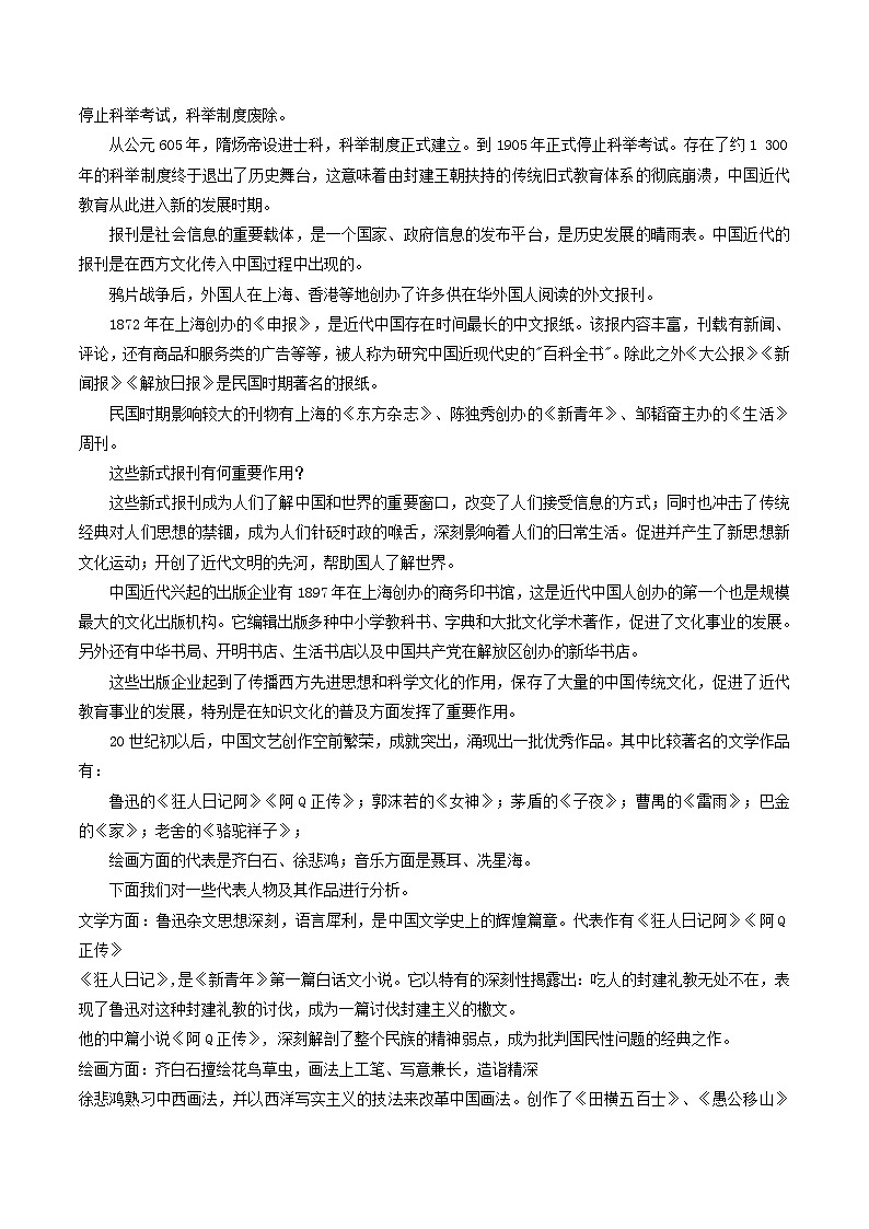 第26课  教育文化事业的发展-部编版八年级上册历史优选同步备课教案第2页