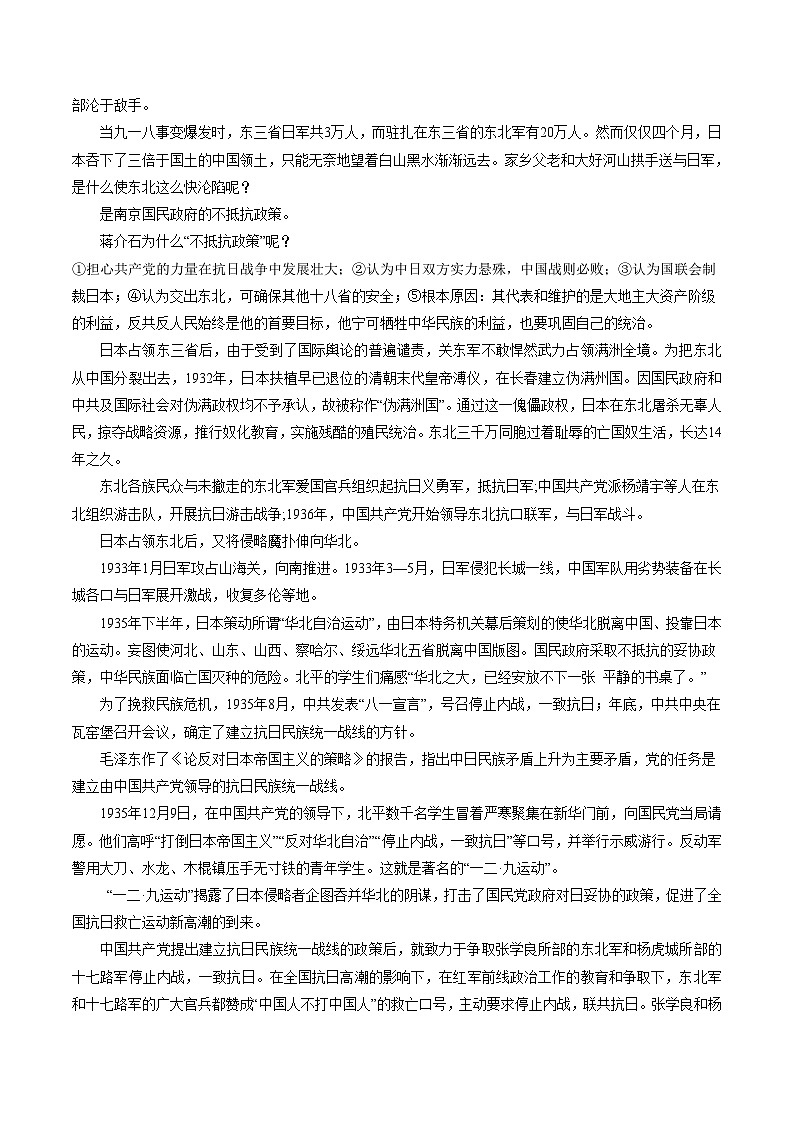 第18课  从九一八事变到西安事变-部编版八年级上册历史优选同步备课教案第2页