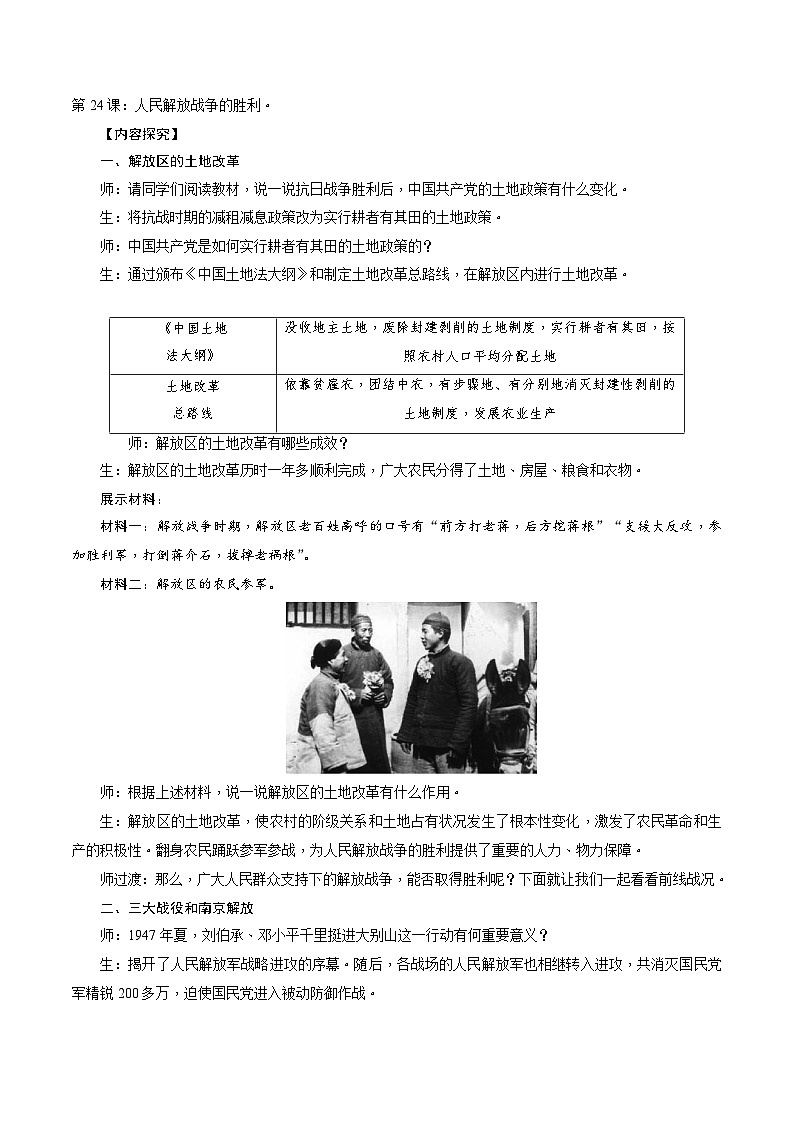 第24课   人民解放战争的胜利-八年级上册历史备课教案（部编版）02