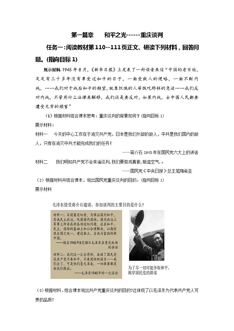 第23课 内战爆发 部编版初中历史八年级上册同步精品教案102