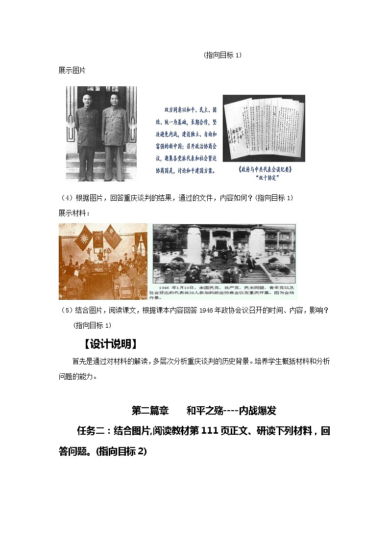 第23课 内战爆发 部编版初中历史八年级上册同步精品教案103