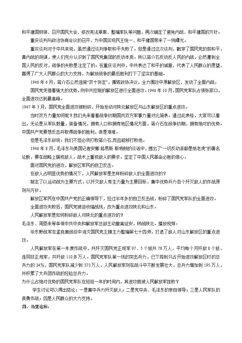 第23课  内战爆发-部编版八年级上册历史优选同步备课教案02