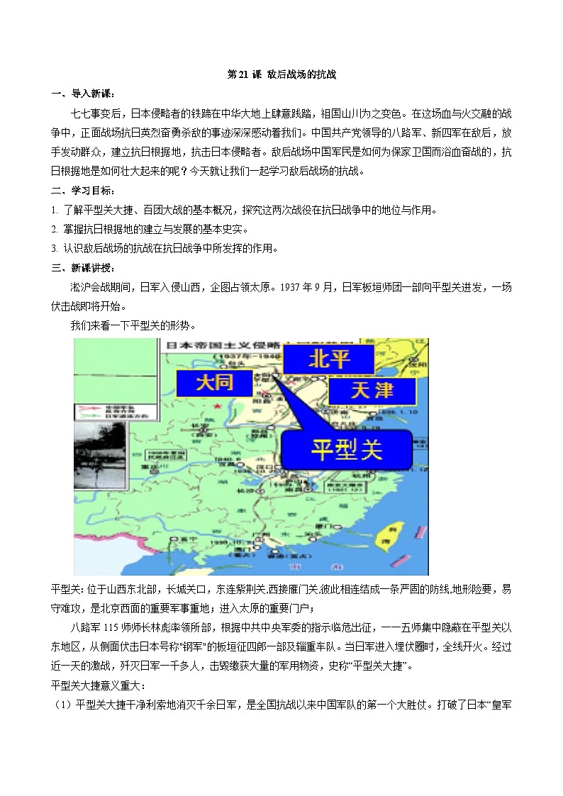 第21课  敌后战场的抗战-部编版八年级上册历史优选同步备课教案第1页